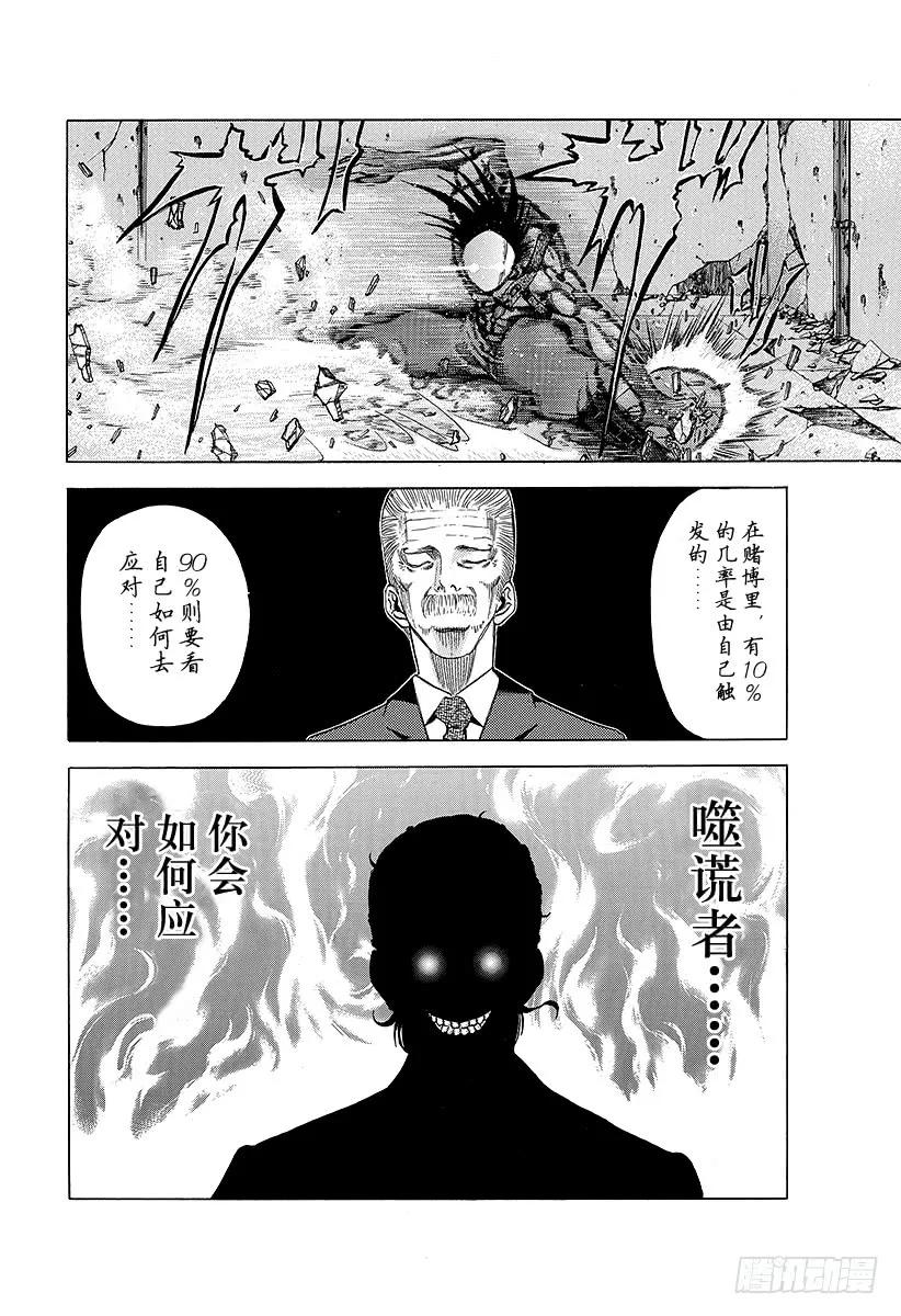 噬谎者 第15话 计划B 第23页