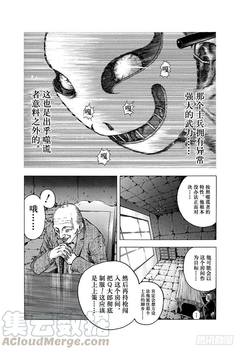 噬谎者 第15话 计划B 第13页