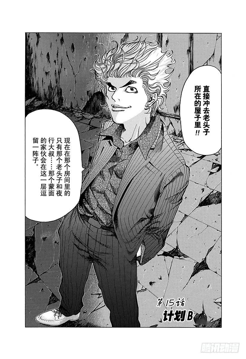 噬谎者 第15话 计划B 第3页