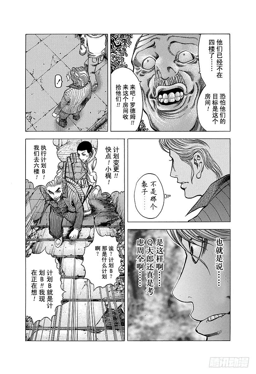 噬谎者 第15话 计划B 第17页