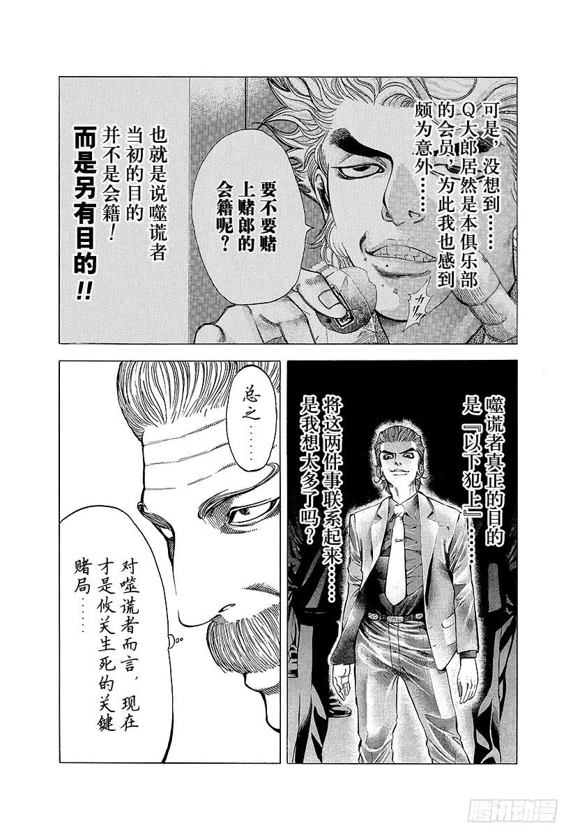 噬谎者 第15话 计划B 第11页