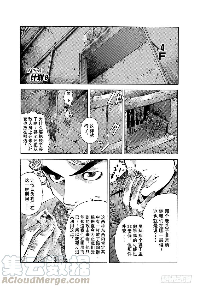 噬谎者 第15话 计划B 第1页
