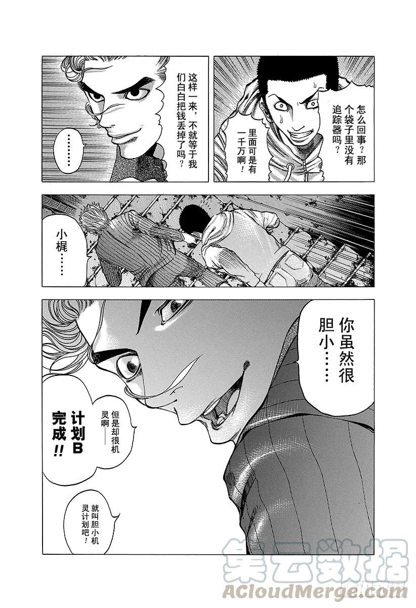 噬谎者 第15话 计划B 第19页