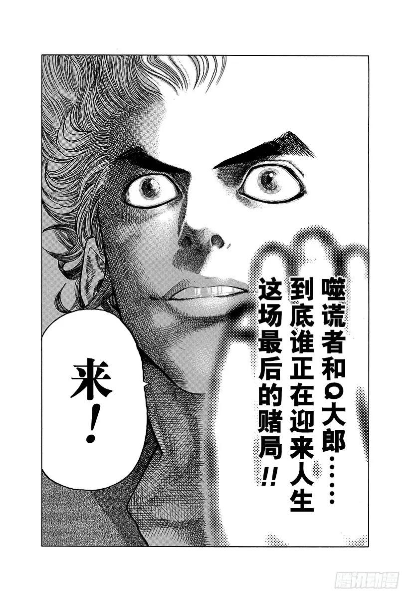 噬谎者 第15话 计划B 第35页