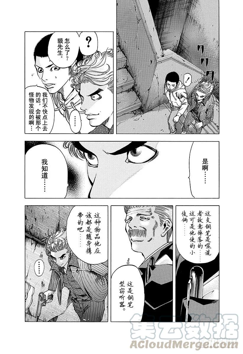 噬谎者 第15话 计划B 第7页