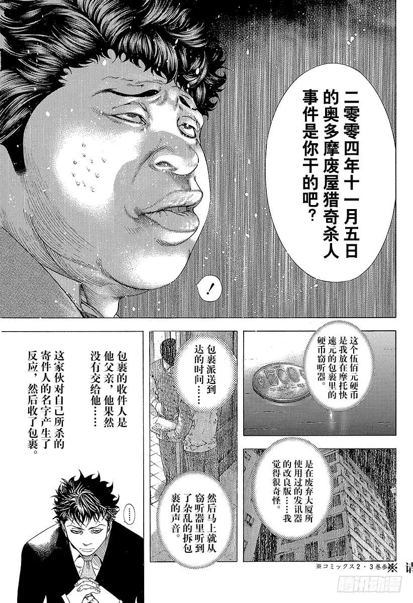 噬谎者 第150话 战斗的资格 第27页