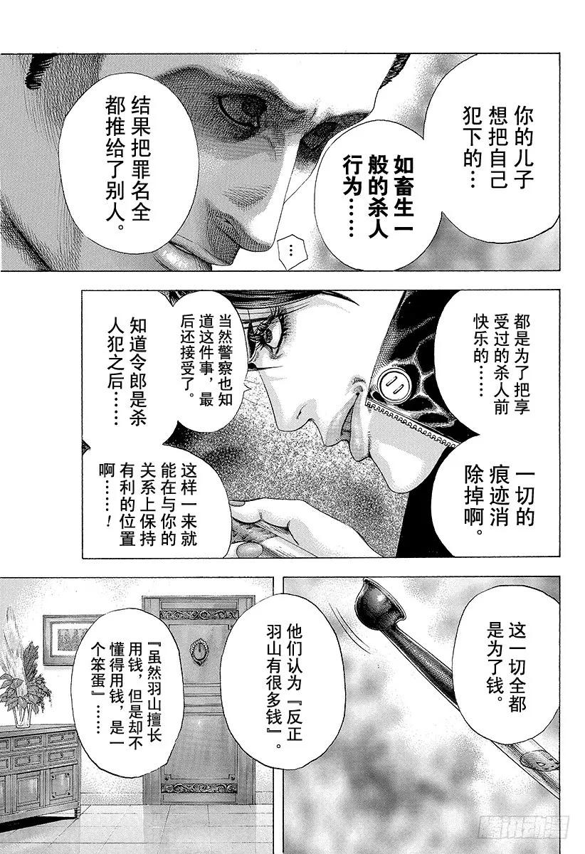 噬谎者 第150话 战斗的资格 第35页