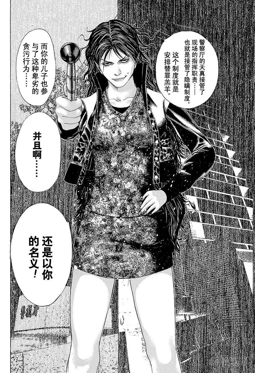 噬谎者 第150话 战斗的资格 第21页