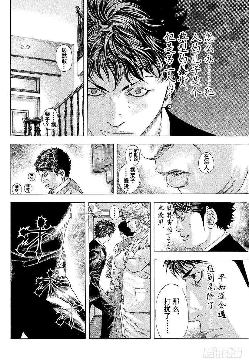 噬谎者 第150话 战斗的资格 第9页