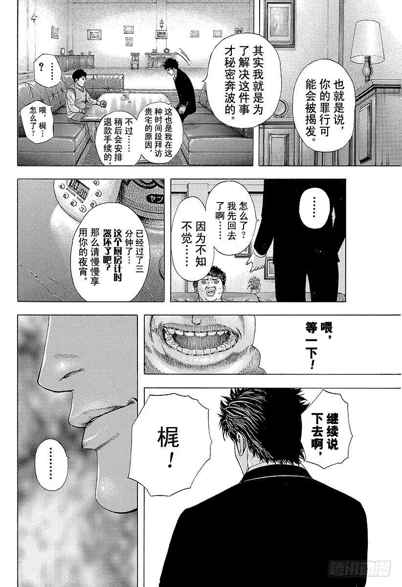 噬谎者 第150话 战斗的资格 第33页
