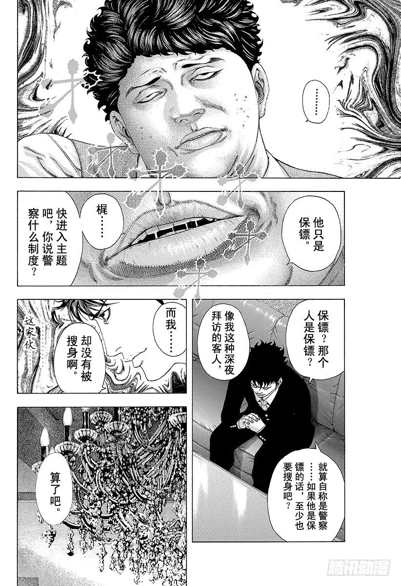 噬谎者 第150话 战斗的资格 第17页