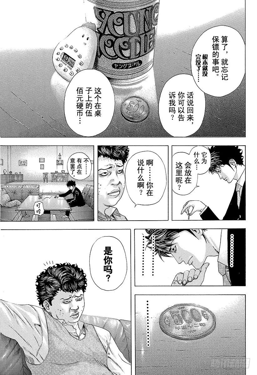 噬谎者 第150话 战斗的资格 第23页