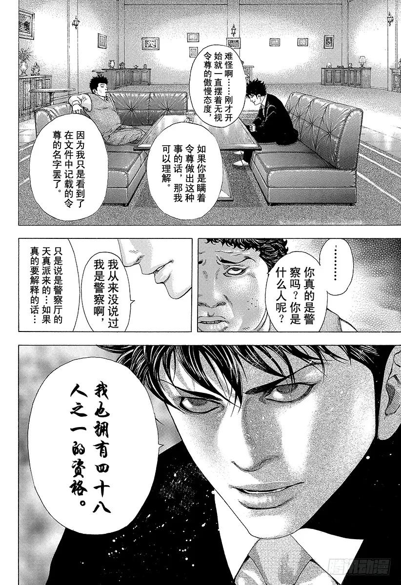 噬谎者 第150话 战斗的资格 第29页