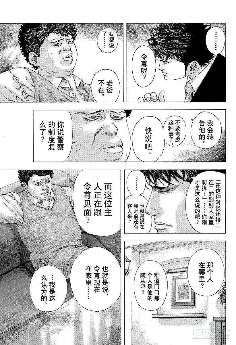 噬谎者 第150话 战斗的资格 第15页
