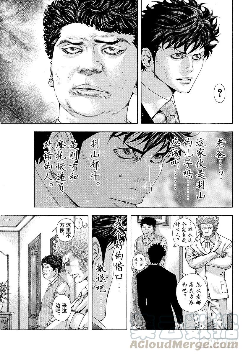 噬谎者 第150话 战斗的资格 第7页