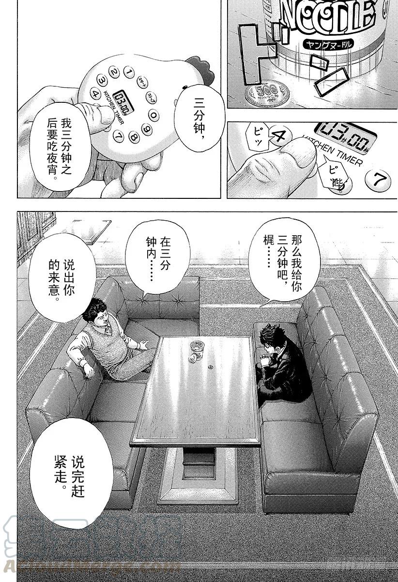 噬谎者 第150话 战斗的资格 第13页