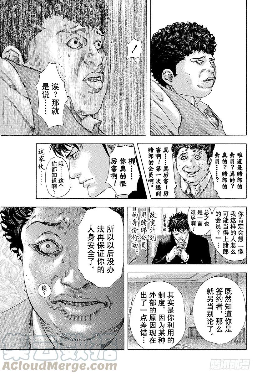噬谎者 第150话 战斗的资格 第31页