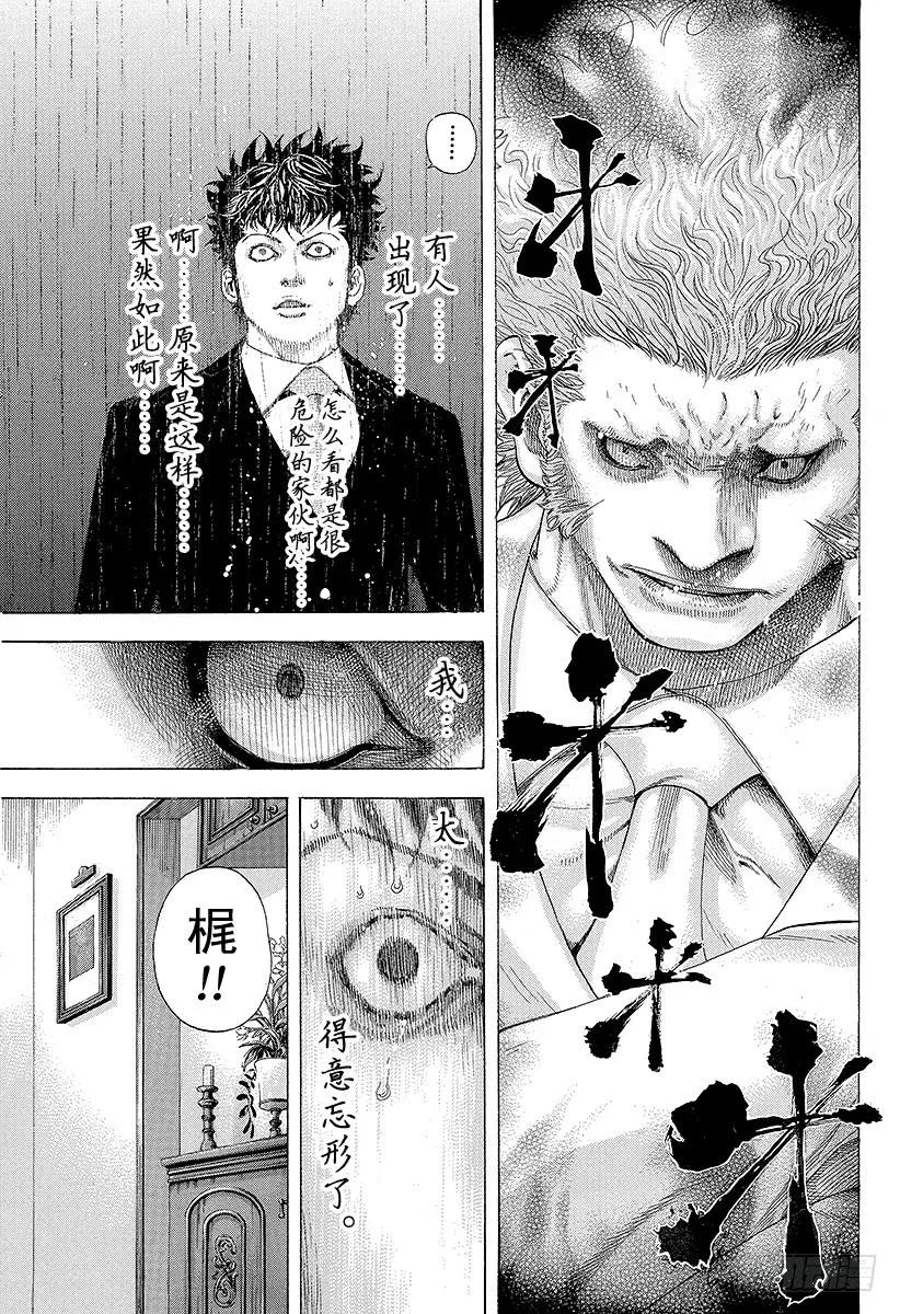 噬谎者 第150话 战斗的资格 第3页
