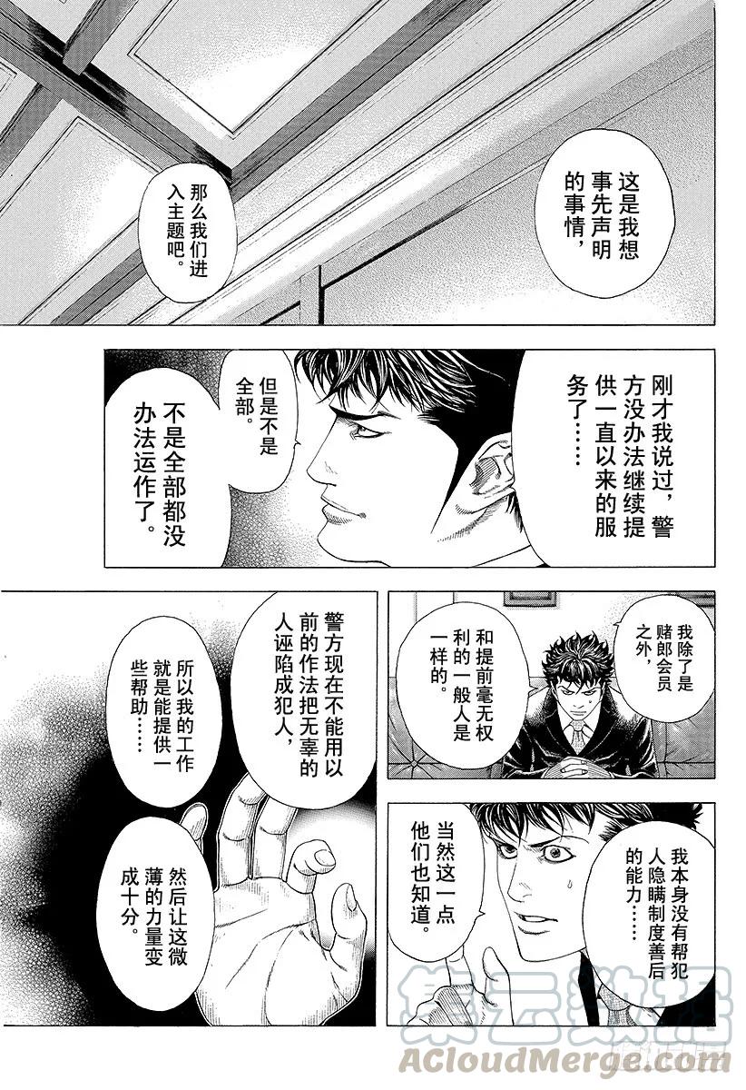 噬谎者 第151话 二十号登场！！ 第13页