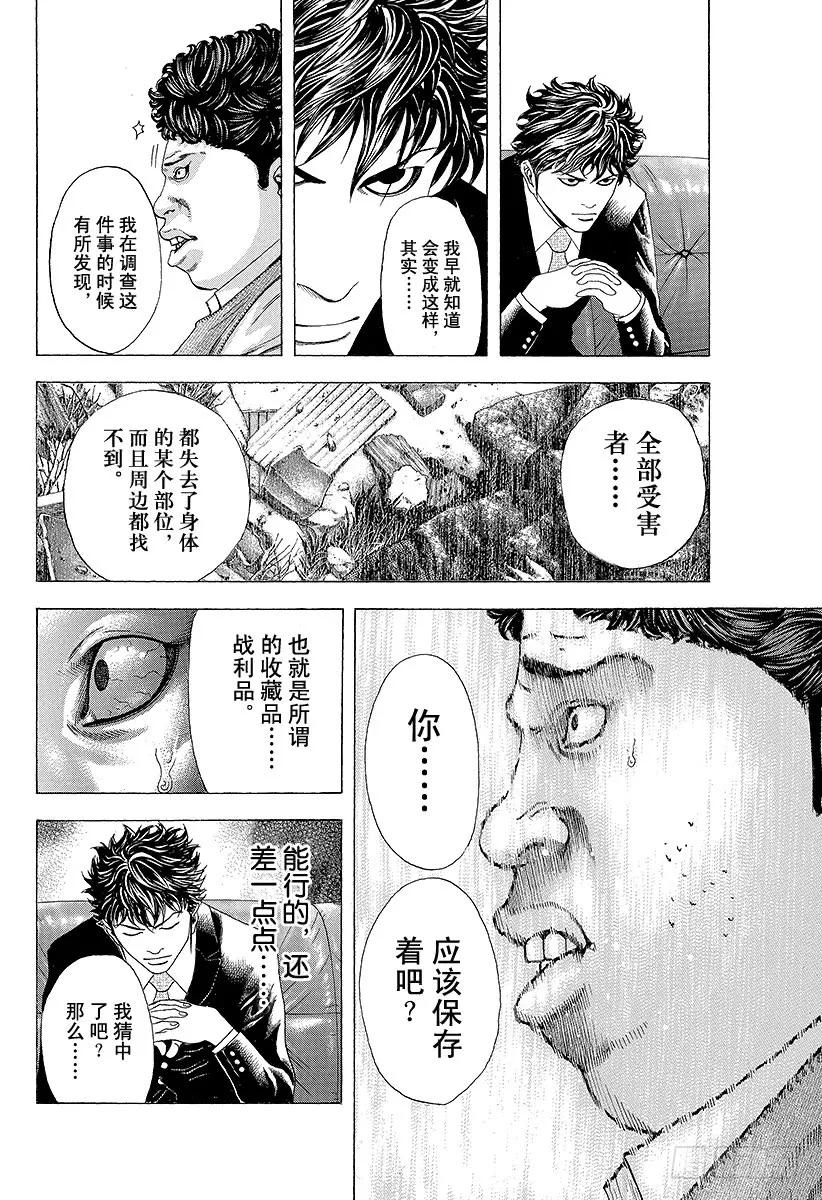 噬谎者 第151话 二十号登场！！ 第23页