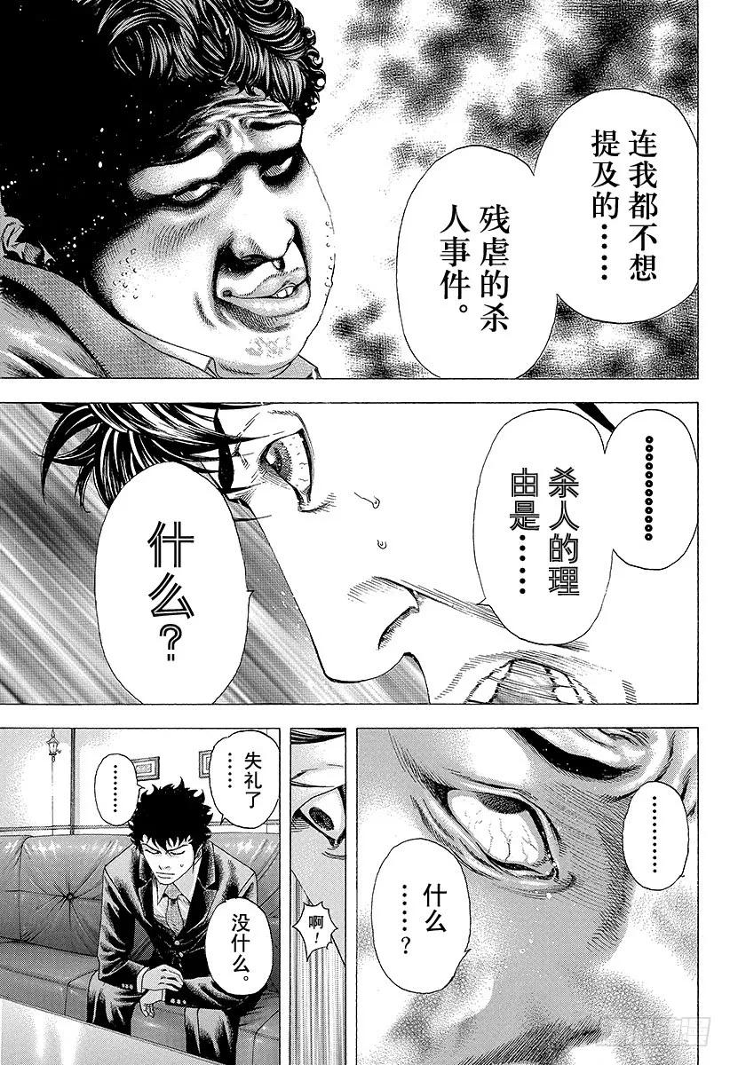 噬谎者 第151话 二十号登场！！ 第17页