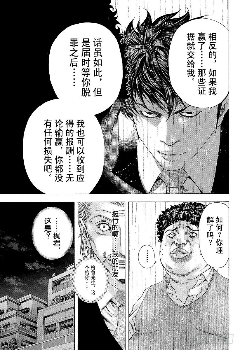 噬谎者 第151话 二十号登场！！ 第33页