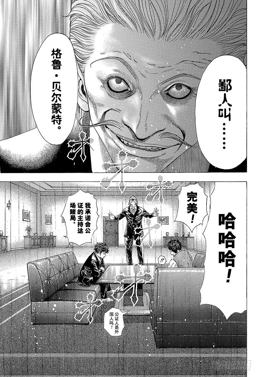噬谎者 第151话 二十号登场！！ 第29页