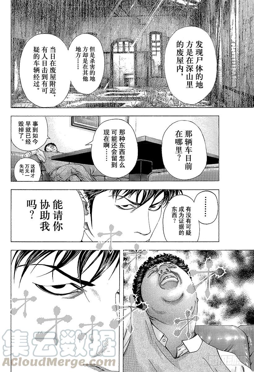 噬谎者 第151话 二十号登场！！ 第19页