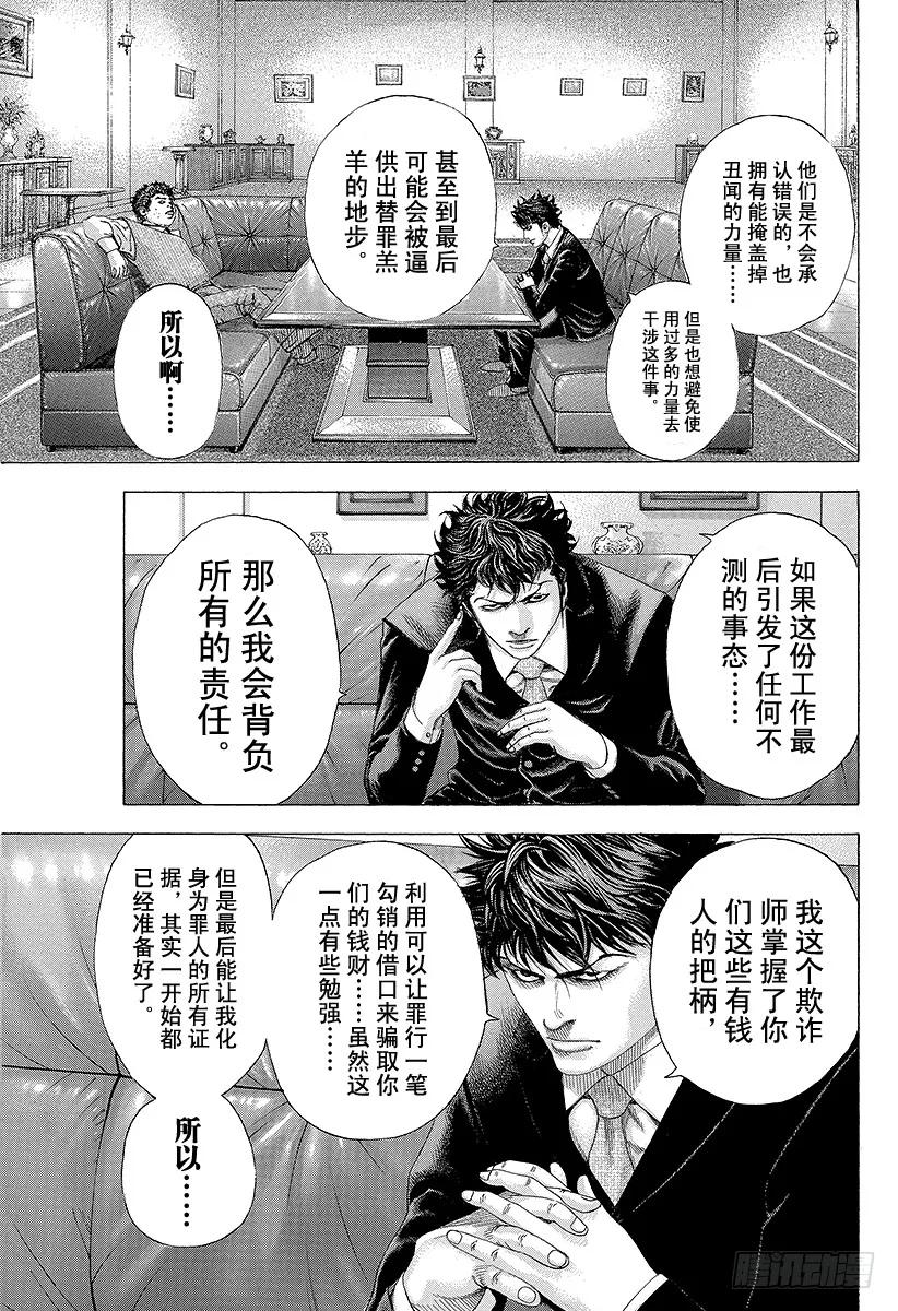 噬谎者 第151话 二十号登场！！ 第9页