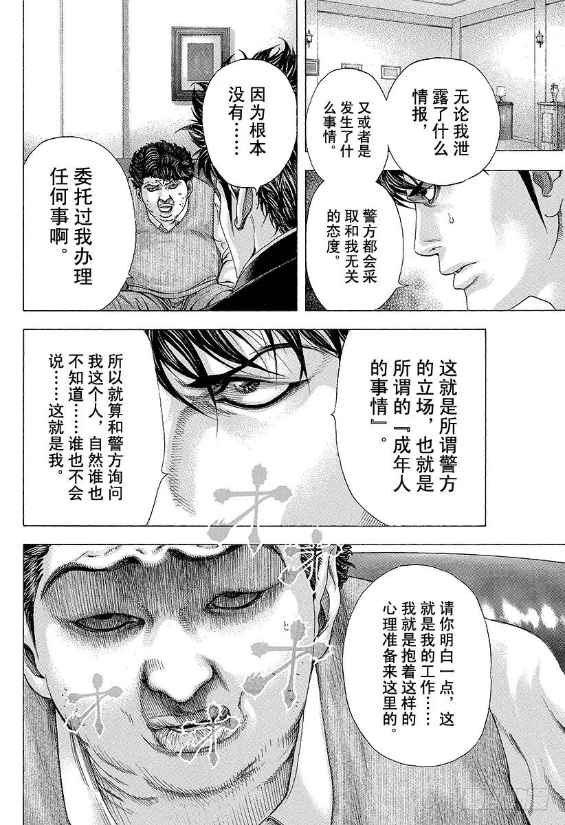 噬谎者 第151话 二十号登场！！ 第11页