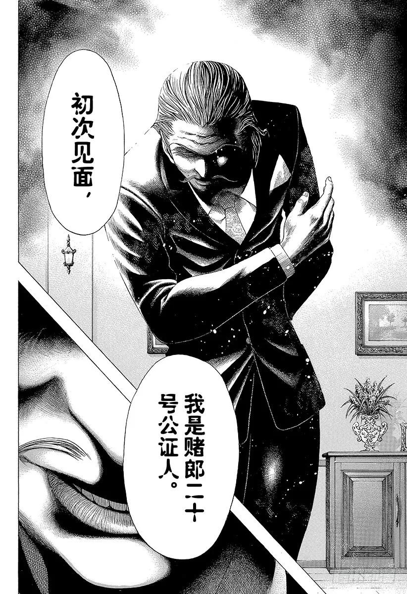 噬谎者 第151话 二十号登场！！ 第27页