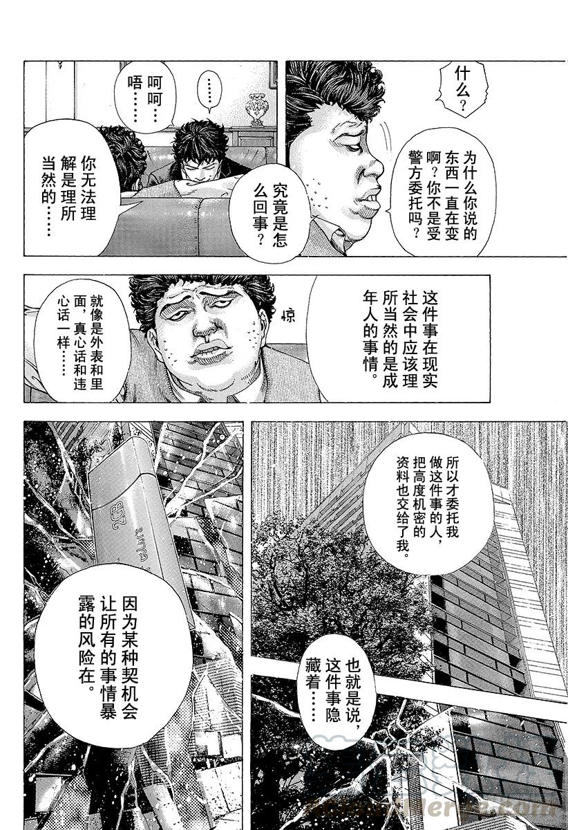 噬谎者 第151话 二十号登场！！ 第7页