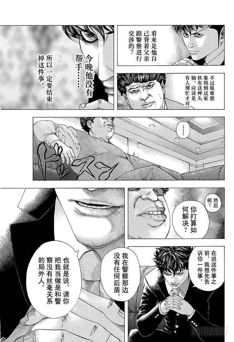 噬谎者 第151话 二十号登场！！ 第5页