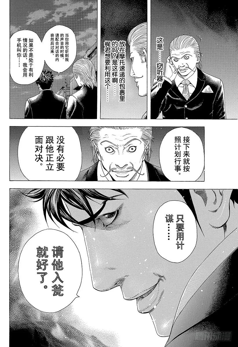 噬谎者 第151话 二十号登场！！ 第35页