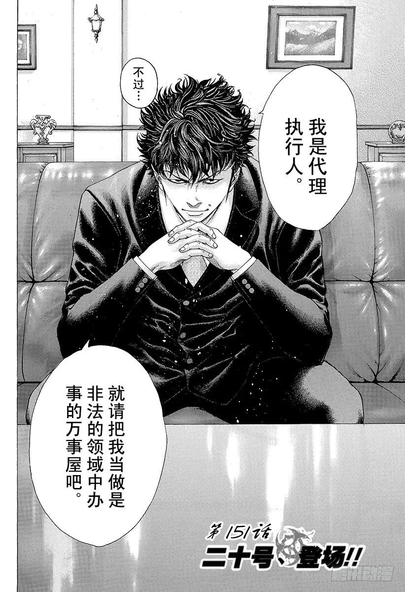 噬谎者 第151话 二十号登场！！ 第3页