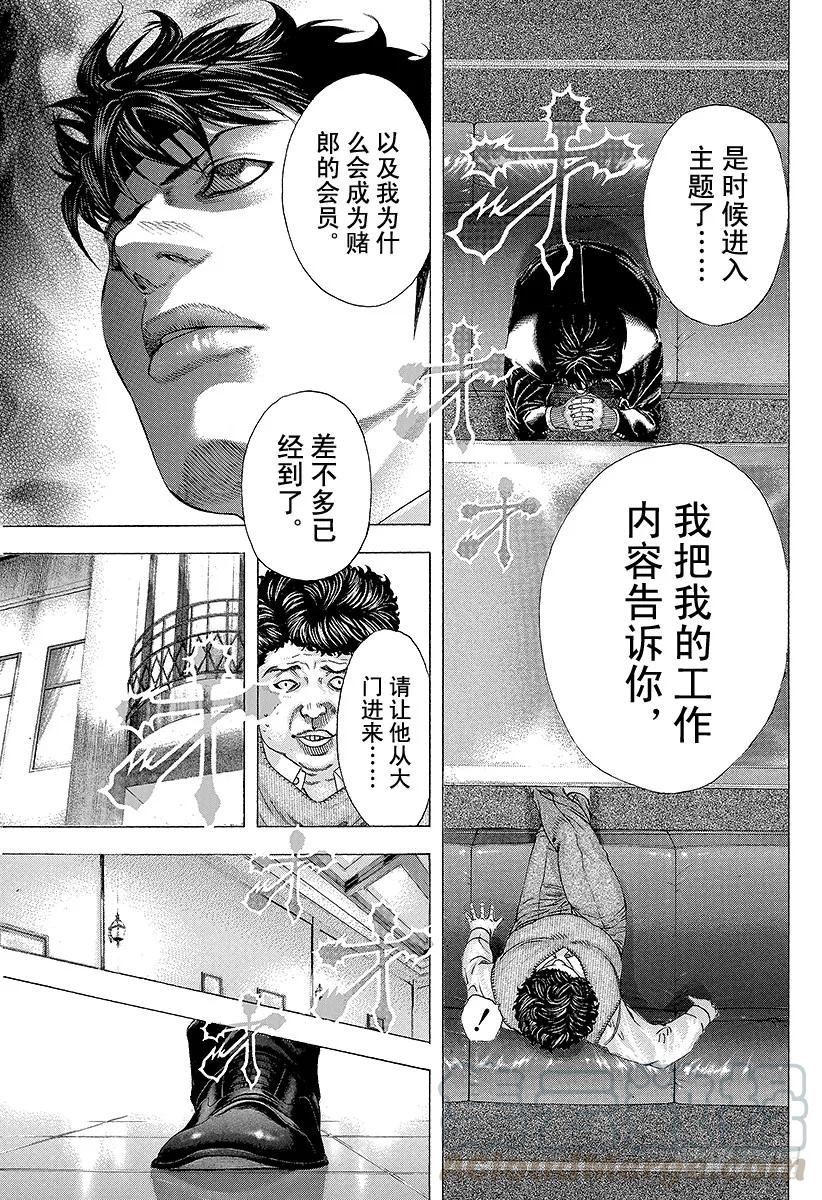 噬谎者 第151话 二十号登场！！ 第25页