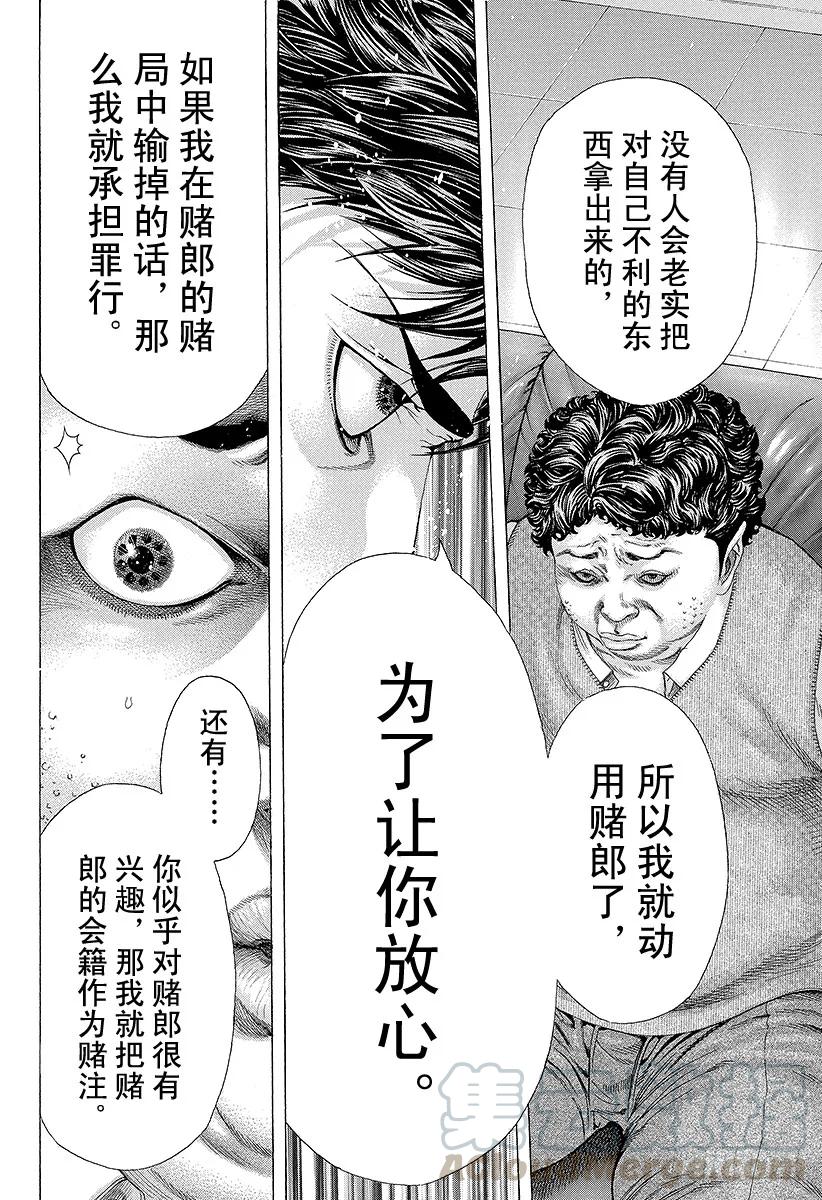 噬谎者 第151话 二十号登场！！ 第31页
