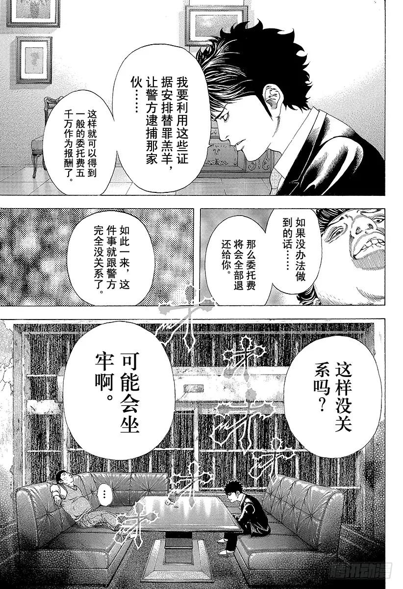 噬谎者 第151话 二十号登场！！ 第21页