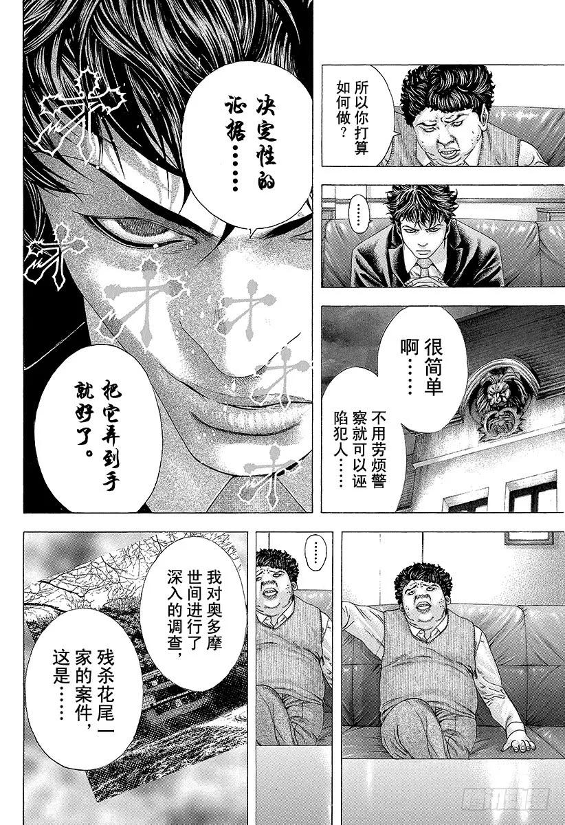 噬谎者 第151话 二十号登场！！ 第15页