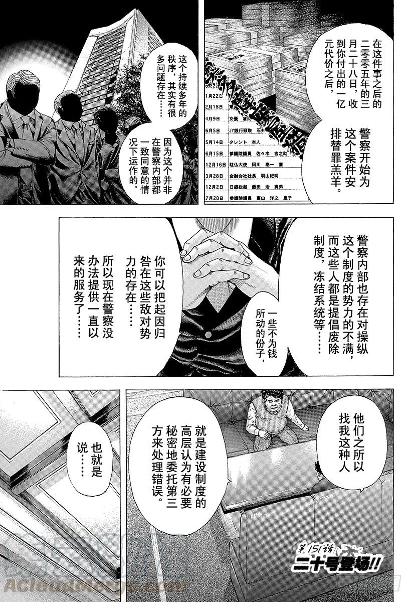 噬谎者 第151话 二十号登场！！ 第1页