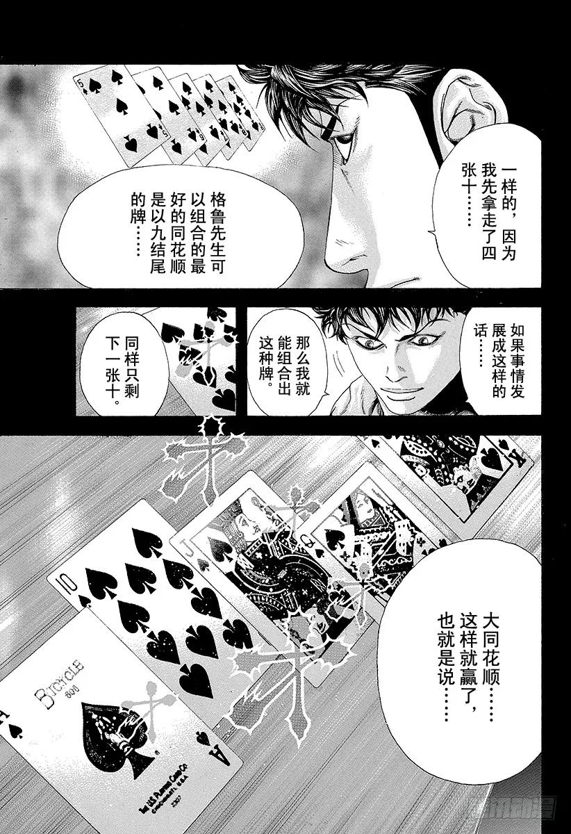噬谎者 第152话 事先安排的胜利 第33页
