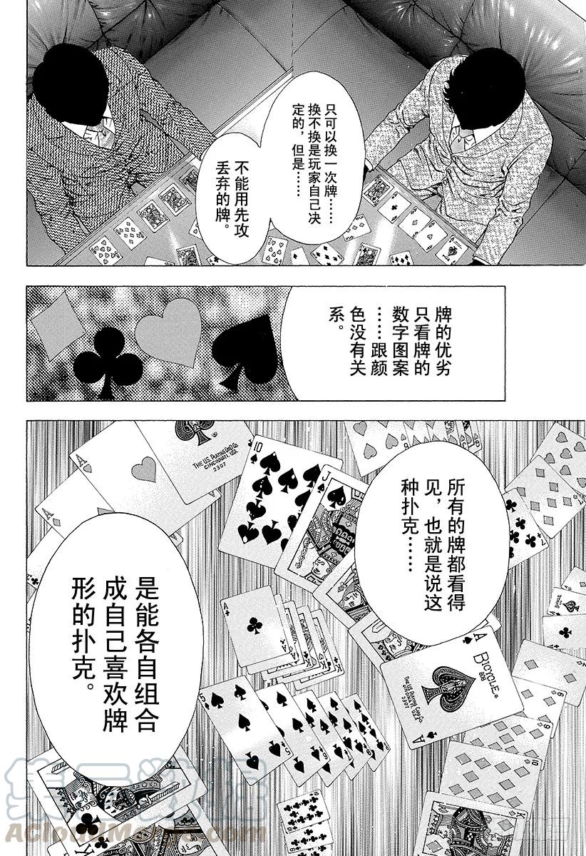 噬谎者 第152话 事先安排的胜利 第19页