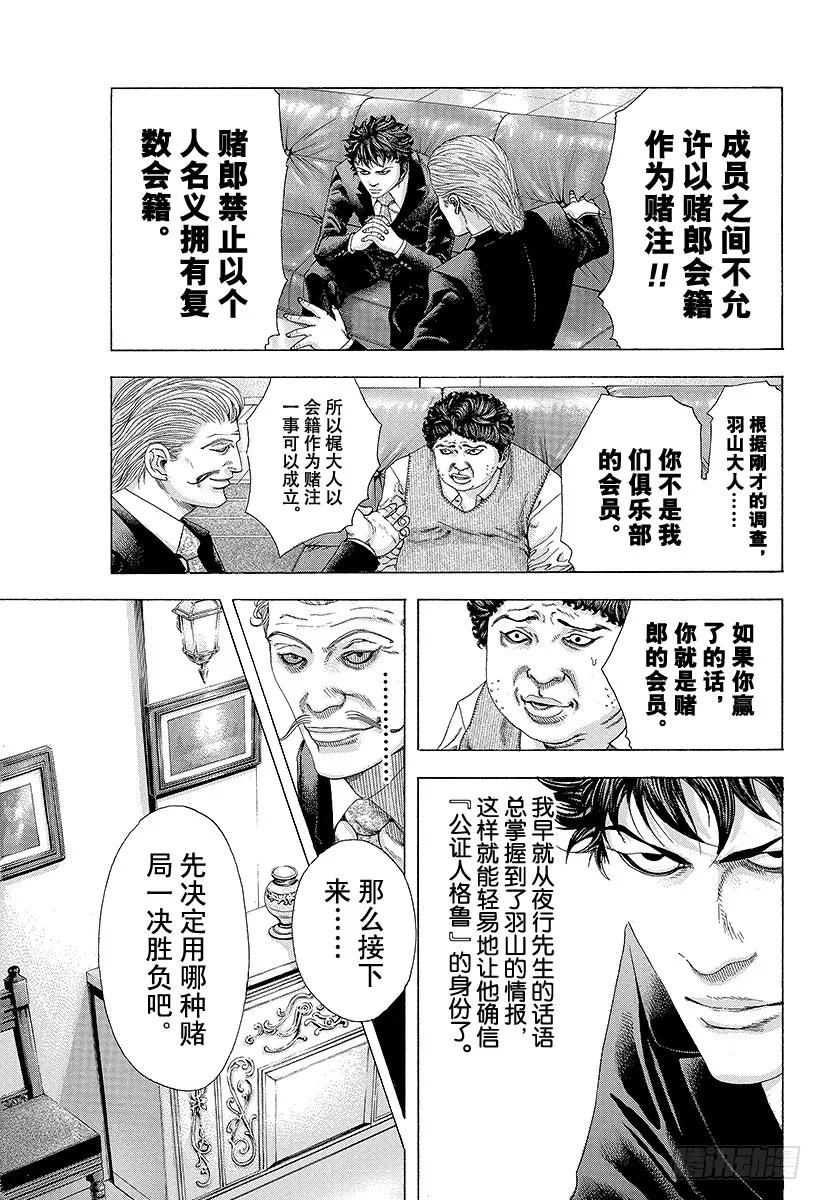 噬谎者 第152话 事先安排的胜利 第5页