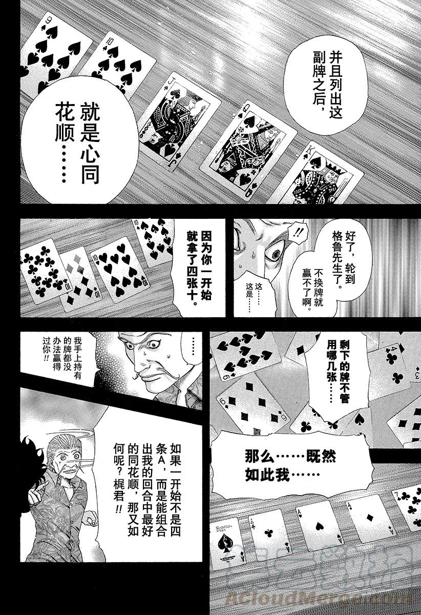噬谎者 第152话 事先安排的胜利 第31页