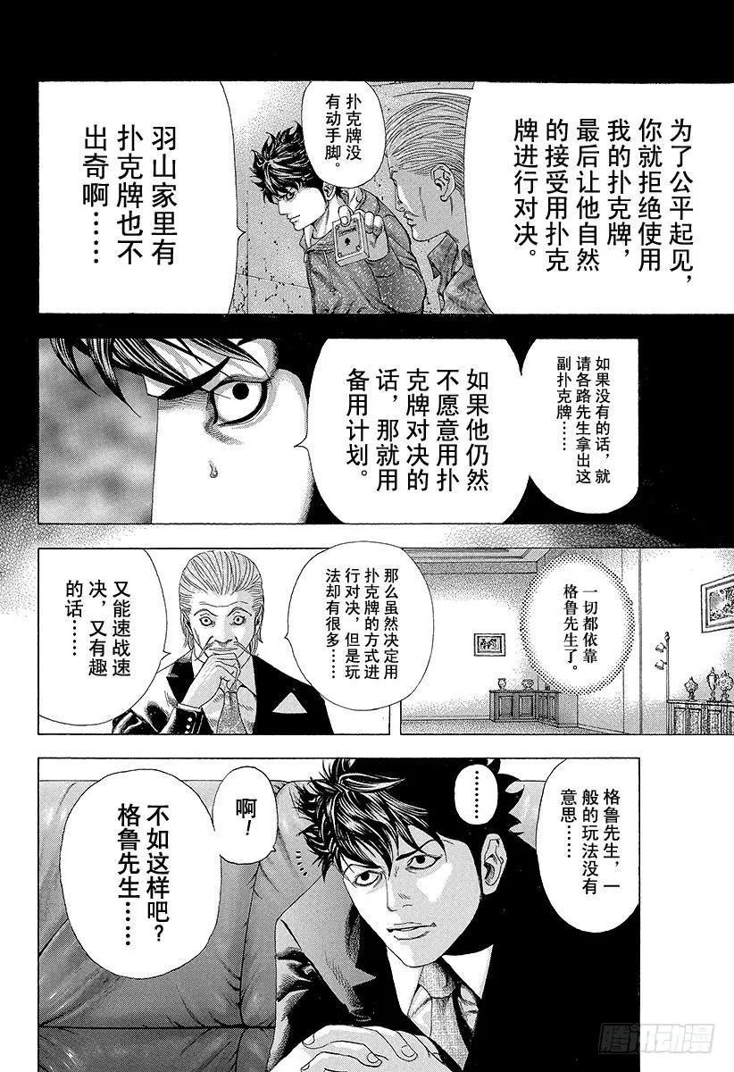 噬谎者 第152话 事先安排的胜利 第15页