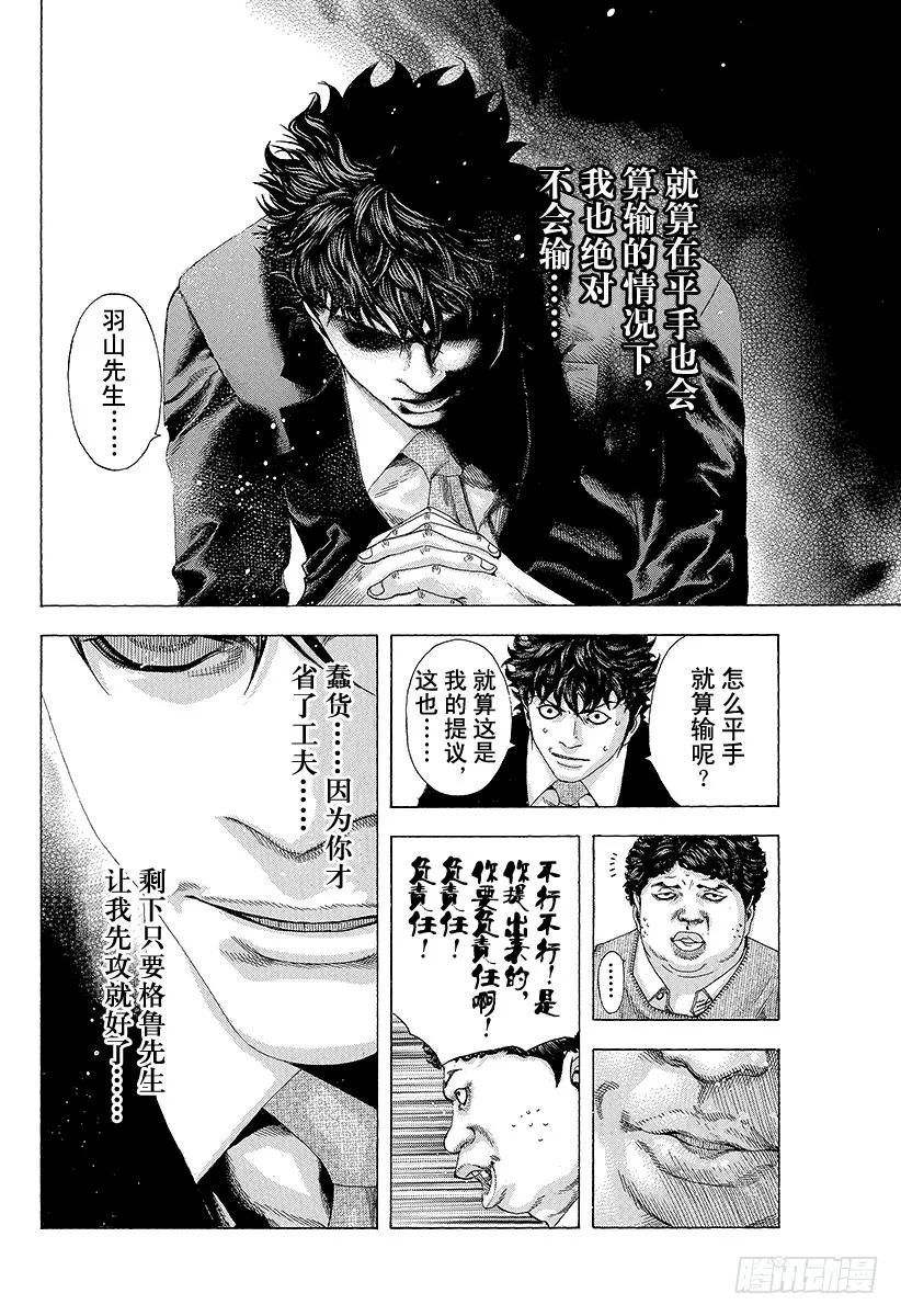 噬谎者 第152话 事先安排的胜利 第35页