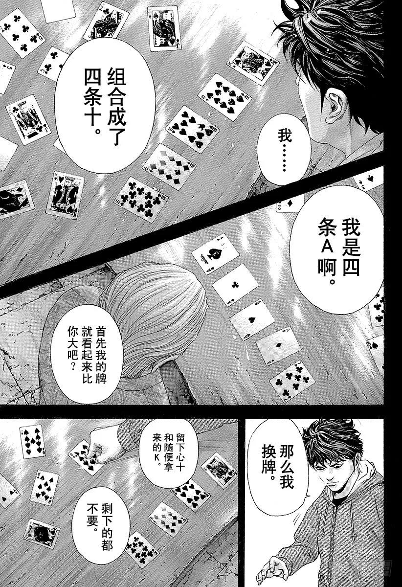 噬谎者 第152话 事先安排的胜利 第29页