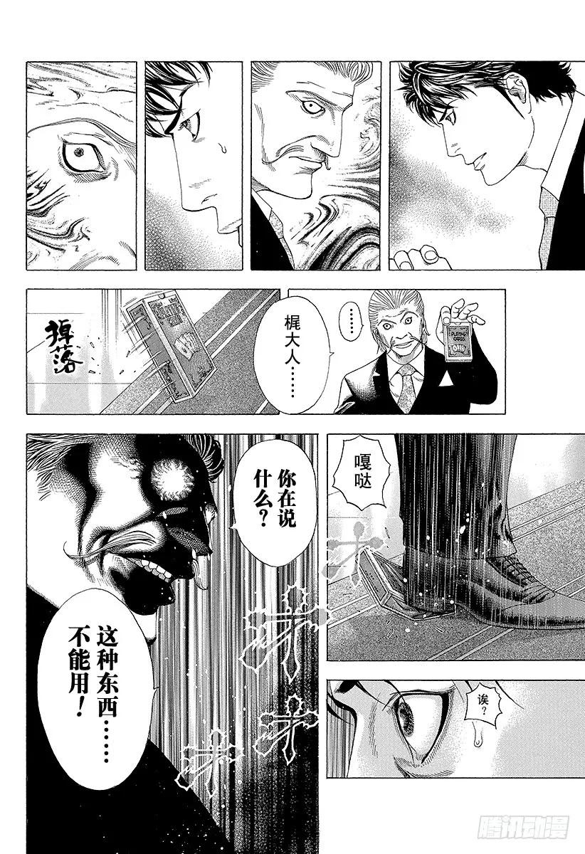 噬谎者 第152话 事先安排的胜利 第11页