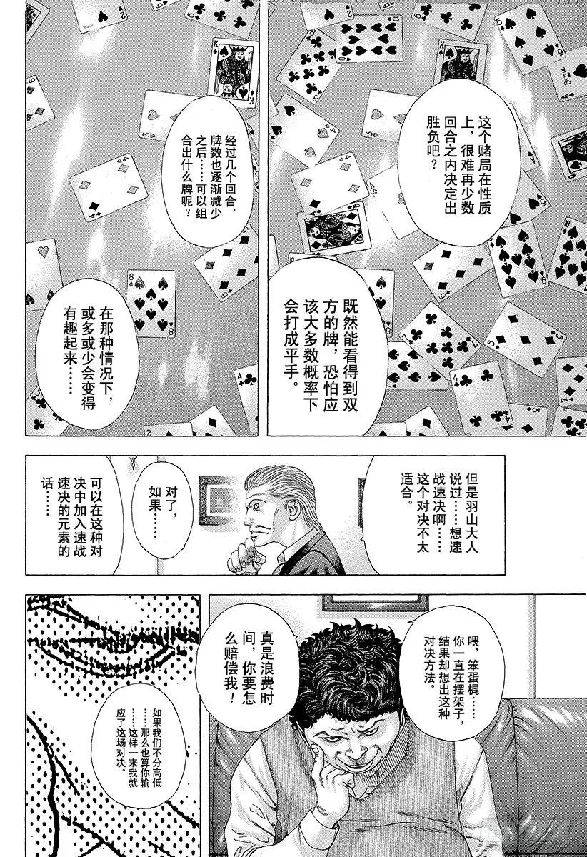 噬谎者 第152话 事先安排的胜利 第23页