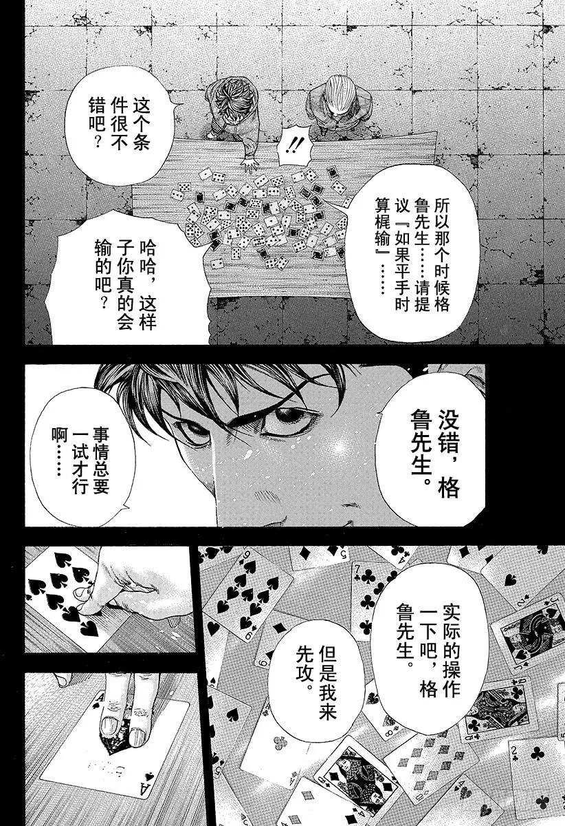 噬谎者 第152话 事先安排的胜利 第27页